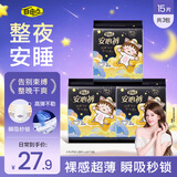 自由点安心裤赵露思同款超薄透气夜用安睡裤M-L码臀围80-105cm15条