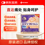 NICHIBAN米琪邦ROIHI洛索洛芬纳止痛贴膏7片装 大判老人头膏药贴缓解腰酸背痛关节疼痛扭伤拉伤淤伤 日本进口