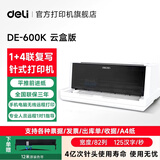 得力（deli） 针式打印机 营改增值税控发票专用打印机 电子面单票据单快递条码出库单 商用办公打印机 DE-600K+云盒版【手机电脑远程打印】