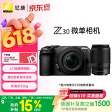 尼康（Nikon）Z30双镜头套装16-50mm+50-250mm 江苏广东上海吉林广西地址85折 微单套机 轻巧便携 自拍模式