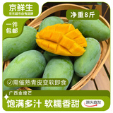 京鲜生广西金煌芒 芒果净重8斤装单果150g源头直发