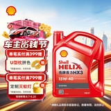 壳牌（Shell）红壳HX3 矿物质机油 15w-40(15w40)SL级4L 汽车保养京东自营