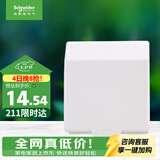 施耐德 开关插座面板 86型防溅盒 通用型防水盒 防水面盖 白色