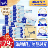 得宝（TEMPO）一博同款 无香抽纸4层加厚100抽*24包M码 家庭囤货装 整箱纸巾 