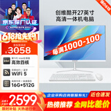 酷开 创维一体机电脑27英寸 家用商务办公学习高清全套（Intel N5095+16G+512G）WIFI 蓝牙)