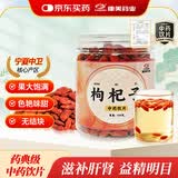 康美枸杞子120g 宁夏枸杞中药材 中药饮片 无硫免洗 明目补肾 滋肝益精 泡水干吃 养生茶 搭配菊花红枣 京东自营