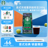 星巴克（Starbucks）意式浓缩咖啡豆200g 深烘100%阿拉比卡豆手冲黑咖啡 油脂丰富
