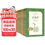 四大名著（红楼+西游+水浒+三国 套装共8册）（《语文》推荐阅读丛书 人民文学出版社）