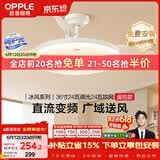 欧普照明（OPPLE）风扇灯吊扇灯多档调色空调搭子电风扇照明餐厅厨房卧室36寸冰风白