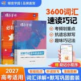 蝶变学园 高中英语单词必背3500词汇详解巧记+艾宾浩斯默写本套装2册 2027高考适用 蝶变高中英语3600词考频乱序版单词书 高一高二高三全国通用 开学季