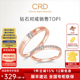 CRD克徕帝【现货闪发】契合钻石情侣款对戒婚戒结婚订婚钻戒铂金戒 18K玫瑰金色一对 男戒约3分 女戒约5分