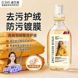 D.SIIS迪艾澌氨基酸羽绒服防污洗护液清洗剂500ml水洗蓬松去污洗衣液