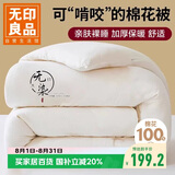 无印良品A类100%新疆纯棉花被子被芯秋冬棉被 厚6斤 200*230cm