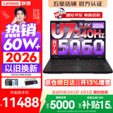 联想拯救者Y7000P 2026年补贴15% 电竞游戏笔记本电脑 标压酷睿AI大学生办公手提 满血RTX5070可选 【2026新品】Ultra7 16G 1T 满血RTX5060丨国家补贴 16英寸