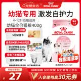 皇家猫粮 幼猫猫粮 幼猫专用 K36 通用粮 4-12月 400g