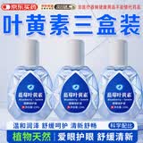 宣医通叶黄素修护液非眼药水滴眼液久视朦胧熬夜干涩视力温和植萃三瓶装