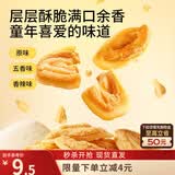 三只松鼠猫耳酥500g 老式锅巴猫耳朵办公室休闲零食小吃充饥整箱约20包