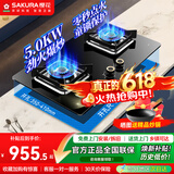 樱花（SAKURA）燃气灶天然气灶大火力液化气灶具家用双灶高效节能嵌入式台式零秒瞬时点火 JGE01【液化气】5.0KW猛火灶多开孔尺寸安装