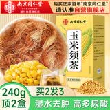 南同四海纯玉米须茶独立包装搭孕妇中药材糖桑叶压消肿降利泡水喝养生茶