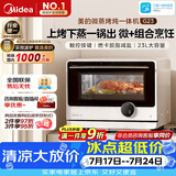 美的（Midea）安睡寻味微蒸烤一体机智能微波炉烤箱蒸箱空气炸家用多功能燃卡变频23L台式嵌入式网红料理炉G23