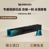 Nespresso 奈斯派索胶囊咖啡意式浓缩黑咖啡套装瑞士进口10颗装咖雀巢咖啡 印度尼西亚10颗装（木本，强度8）
