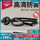 速比涛（Speedo）Edge精工泳镜高清防水防雾泳镜游泳运动训练男女通用 黑色/透明