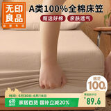 无印良品A类 全棉床笠 纯棉床笠单件床垫保护罩全包防尘套 卡其1.5米