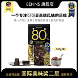 贝纳丝BENNS【能量补充】80%黑巧纯可可脂 200g 含红糖日常能量补充休闲零食