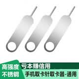 悦克适用 【拍1发17】手机取卡针苹果小米oppo三星SIM卡顶针iphone开卡针顶针器华为便携拆卡器 2只取卡针【外加15只棉签】总共17只