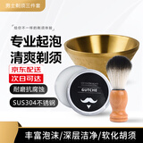 谷崎 剃须泡沫刮胡膏香皂膏胡刷子软化胡子刮毛起泡碗 #皂65g+胡须刷+起泡碗