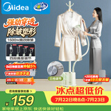 美的（Midea）【衣架设计】立式挂烫机32g/min蒸汽家用挂式熨烫机便携小型电熨斗机商用一体平烫YGJ15L1