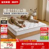 全友家居 0胶水3D黄麻护脊床垫1.5米x2米双人席梦思弹簧中硬厚床垫子