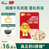 英氏儿童零食娟姗牛乳小软饼高钙饼干零食蓬松易溶60g解馋