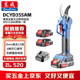 东成 DCYD35SAM 20V无刷锂电修枝剪电动园林修枝剪果树剪 2.0Ah双电