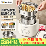小熊（Bear）有钛煮蛋器 蒸蛋器 自动断电早餐蒸煮一体机 定时预约蒸蛋神器小型一人用 0涂层轻食机ZDQ-F12G3