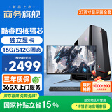和谐号办公商用家用游戏台式机电脑主机全套整机（酷睿i3-9100F 16G 512G 独显 无线WIFI）27英寸