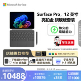 微软（Microsoft）Surface Pro 12英寸 二合一笔记本电脑套装 骁龙 X Plus 16G 256G 亮铂金 配键盘盖带触控笔
