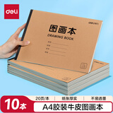 得力（deli）10本装200张A4胶装牛皮图画本单本20页幼儿园小学生美术绘画本画画本儿童涂鸦本学生开学文具