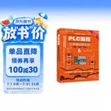 PLC编程从零基础到实战（图解·视频·案例）（第2版）图说帮plc编程从入门到精通电工自学零基础学plc编程全彩plc技术应用大全