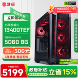 微星 武神i5 14400F/230F/RTX5060Ti显卡台式机三角洲游戏电竞组装电脑英特尔Intel主机整机DIY组装机 13400TEF+RTX5060 丨配置二 单主机