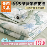 无印良品莱赛尔天丝棉花夏被100%新疆棉花被子夏凉空调被芯棉被150*200cm