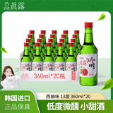 真露（JINRO）韩国烧酒 西柚味 360ml*20瓶 进口洋酒 果味酒 低度微醺