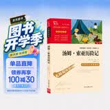 汤姆索亚历险记  快乐读书吧六年级下册推荐阅读 无障碍阅读 小学生课外推荐阅读书目 有习题万物复书六年级 开学季