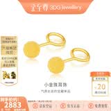 金至尊黄金耳钉女小豆豆圆珠磨砂养耳棒弯钩足金耳饰耳环生日礼物计价 大板2.41克（配珠宝礼盒）-EF58002320