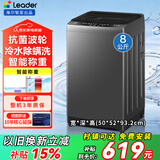 海尔洗衣机/统帅洗衣机全自动8/10公斤直驱变频内衣除菌小型波轮神童大容量一级能效定频 以旧换新补贴 【统帅】冷水除螨+1键速洗+智能称重 波轮 8kg
