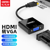 优越者 HDMI转VGA转换器 高清视频转接头 笔记本电脑电视盒子连接电视显示器投影仪线转换头