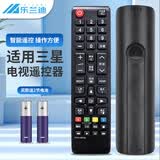 乐兰迪适配三星电视遥控器板万能通用款曲面 不分型号 L8188
