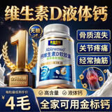 黄金搭档液体钙钙片中老年补钙腿抽筋腰腿疼骨质疏松维生素D3补品 1瓶装
