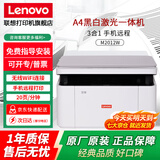 联想（Lenovo）至像M101DW PRO自动双面打印机小新M2系列黑白激光无线打印复印扫描多功能一体机家用办公手机联网 【非双面打印】新品M2012W（手机打印复印）