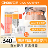 仙卡加厚加压医用剖腹产增生烧烫伤术后疤痕贴12cmx6cm*2盒